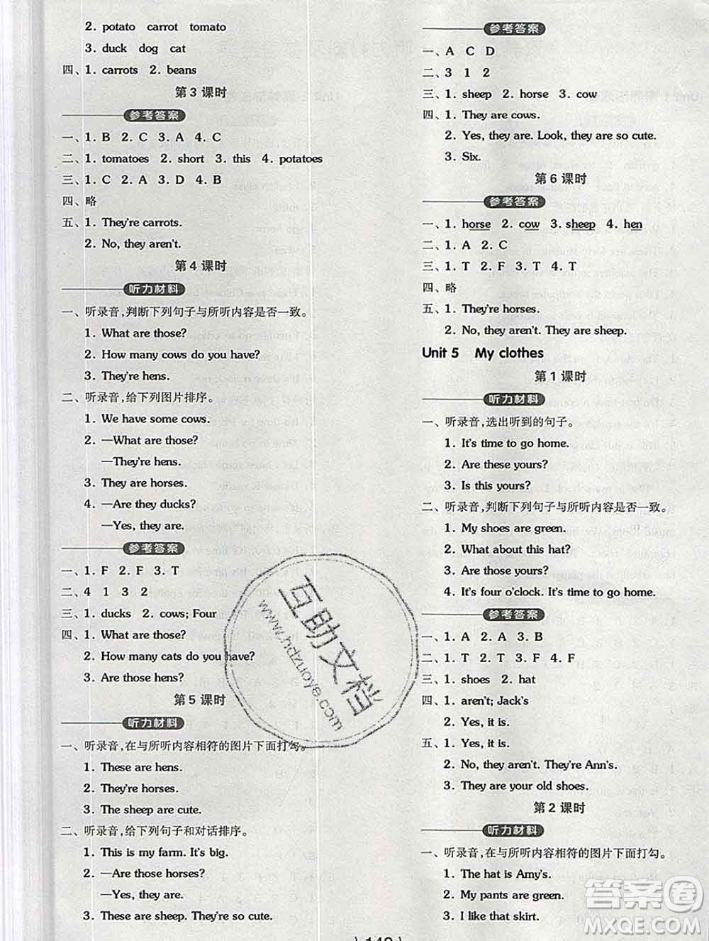 開明出版社2020春全品學(xué)練考四年級(jí)英語(yǔ)下冊(cè)人教版答案