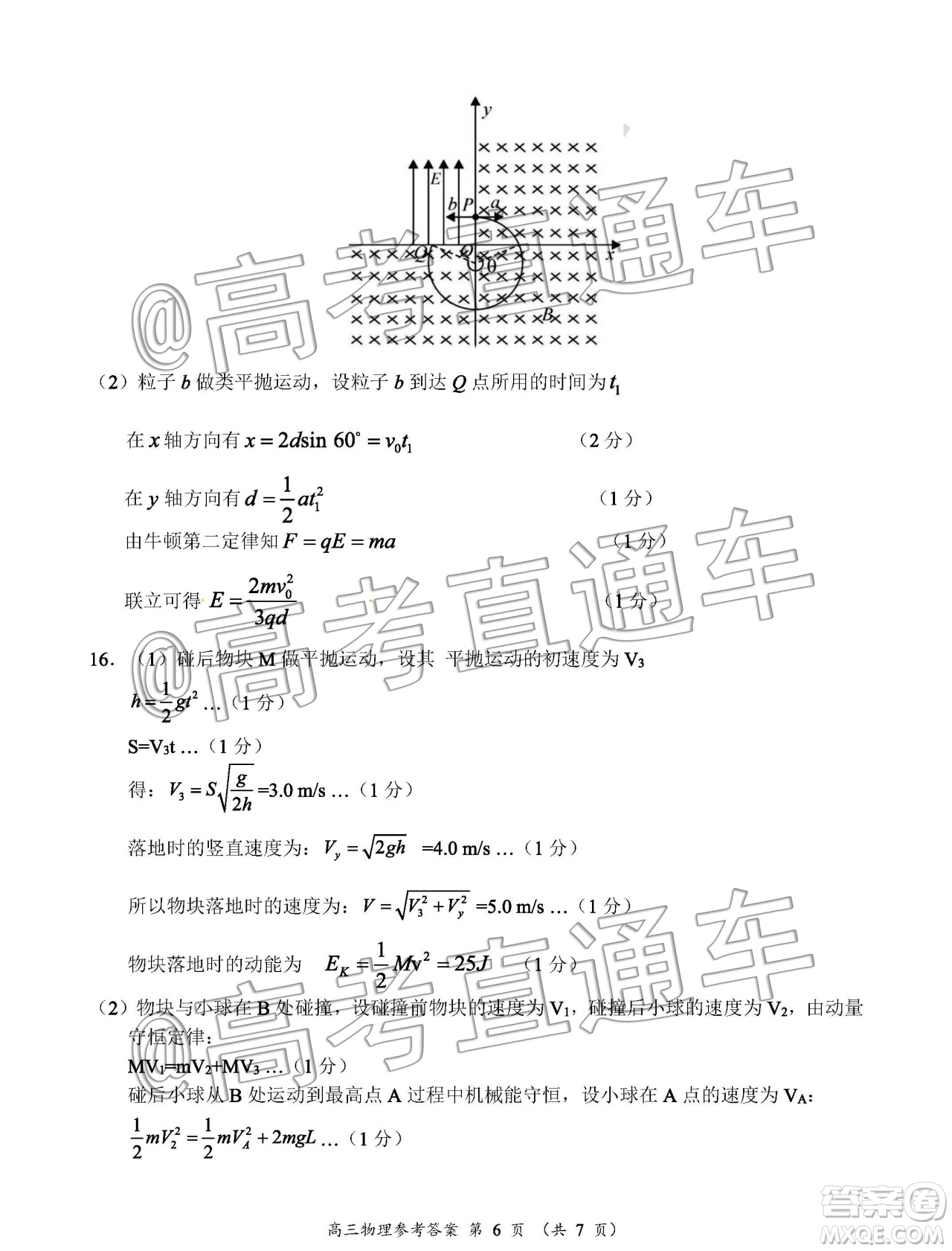 中原名校2019-2020學(xué)年上期第5次質(zhì)量考評高三物理答案
