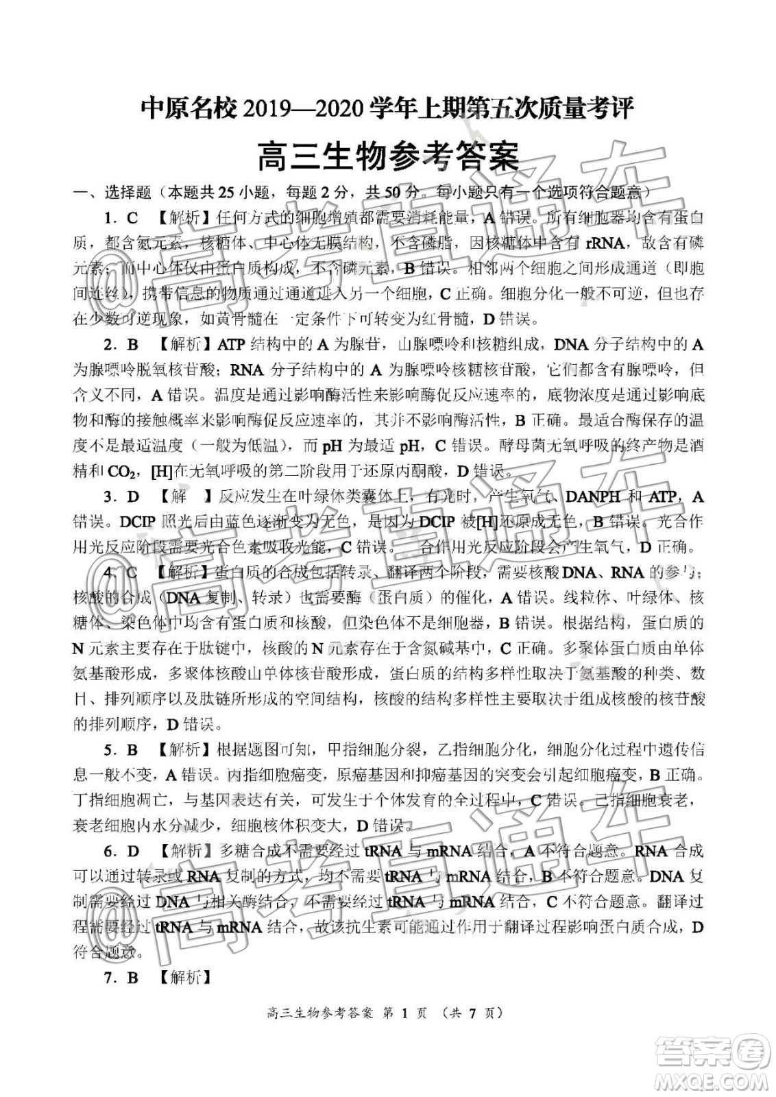 中原名校2019-2020學(xué)年上期第5次質(zhì)量考評高三生物答案