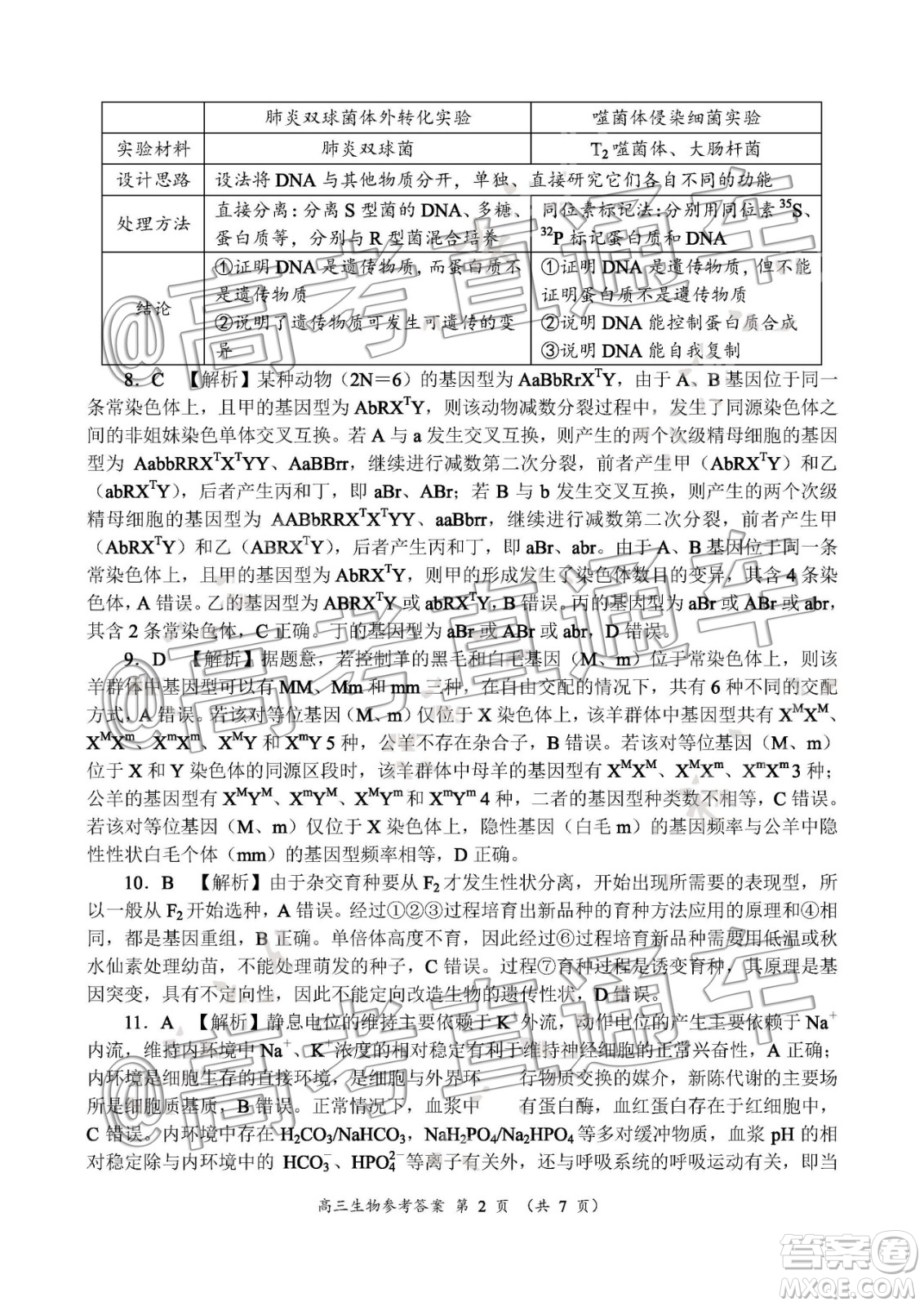 中原名校2019-2020學(xué)年上期第5次質(zhì)量考評高三生物答案