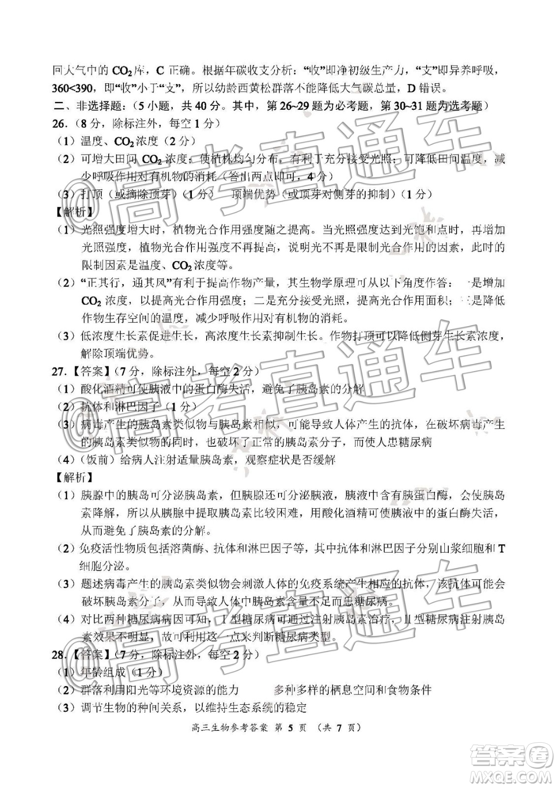 中原名校2019-2020學(xué)年上期第5次質(zhì)量考評高三生物答案