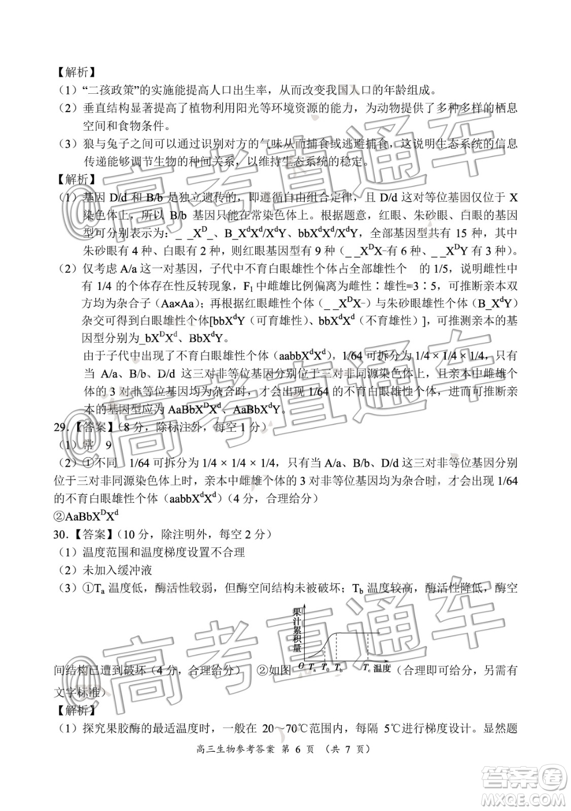 中原名校2019-2020學(xué)年上期第5次質(zhì)量考評高三生物答案