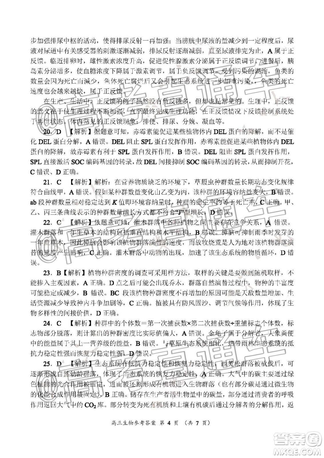 中原名校2019-2020學(xué)年上期第5次質(zhì)量考評高三生物答案