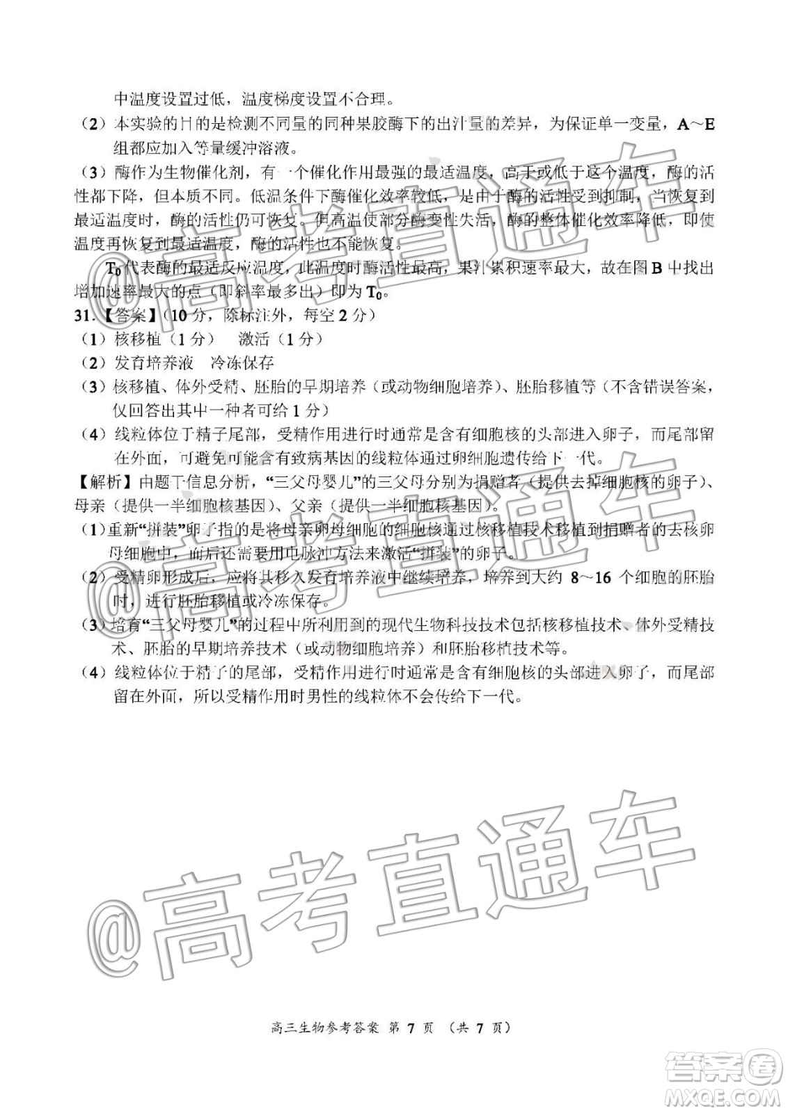 中原名校2019-2020學(xué)年上期第5次質(zhì)量考評高三生物答案