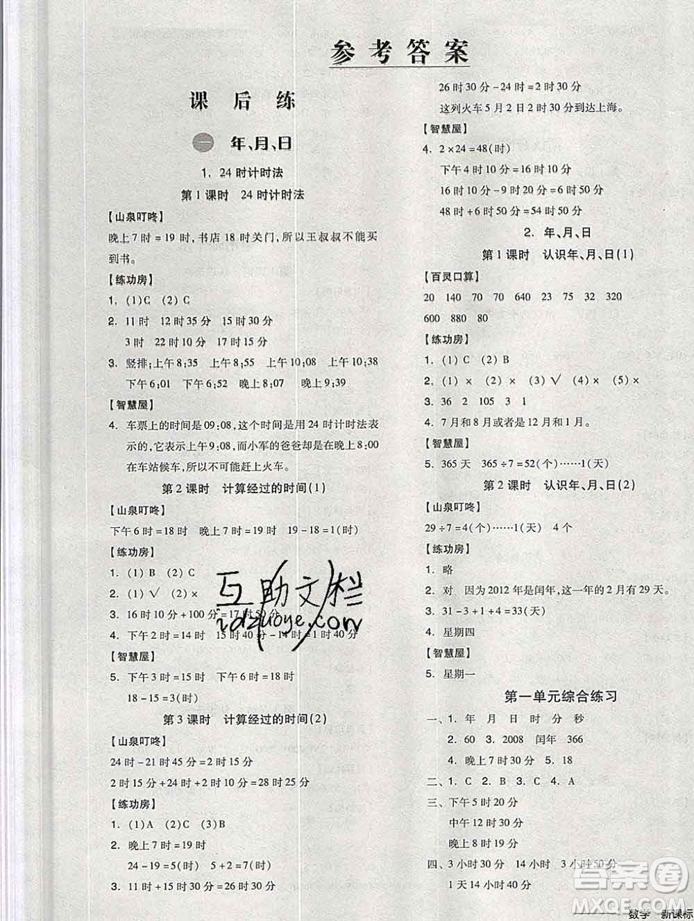 開(kāi)明出版社2020春全品學(xué)練考三年級(jí)數(shù)學(xué)下冊(cè)冀教版答案