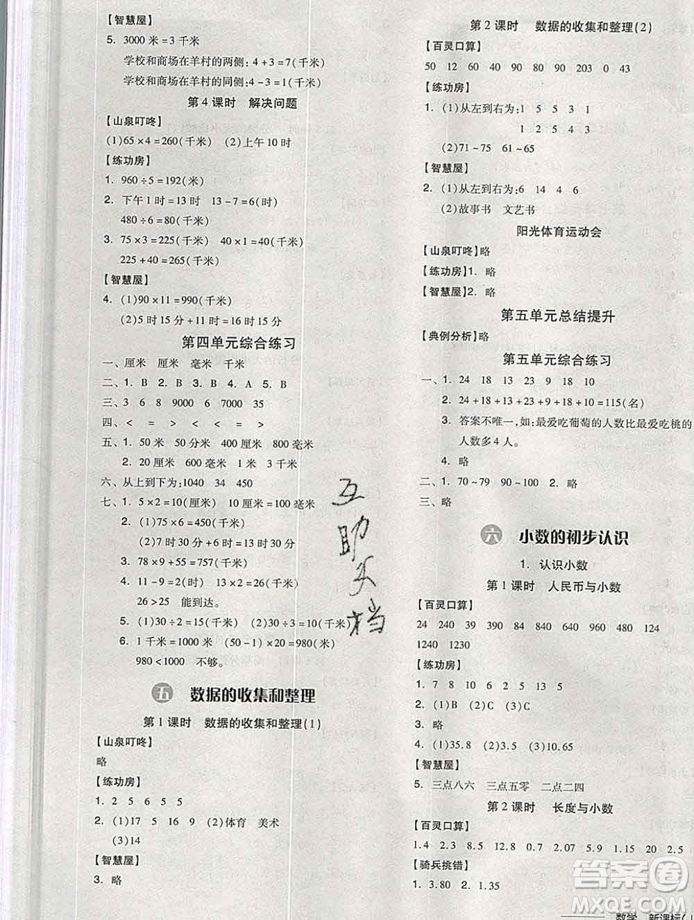 開(kāi)明出版社2020春全品學(xué)練考三年級(jí)數(shù)學(xué)下冊(cè)冀教版答案