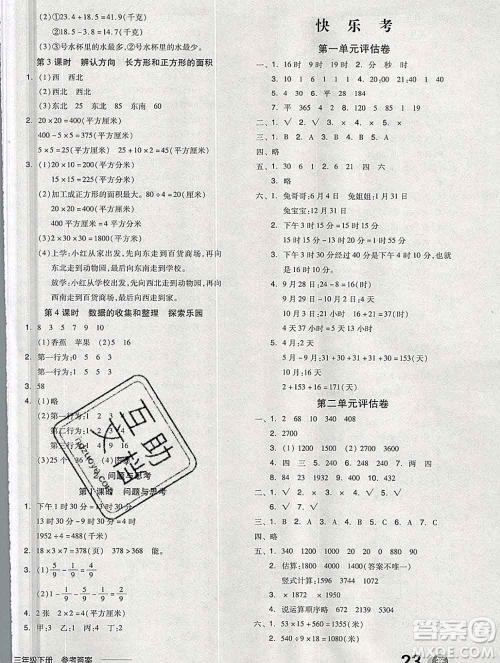 開(kāi)明出版社2020春全品學(xué)練考三年級(jí)數(shù)學(xué)下冊(cè)冀教版答案