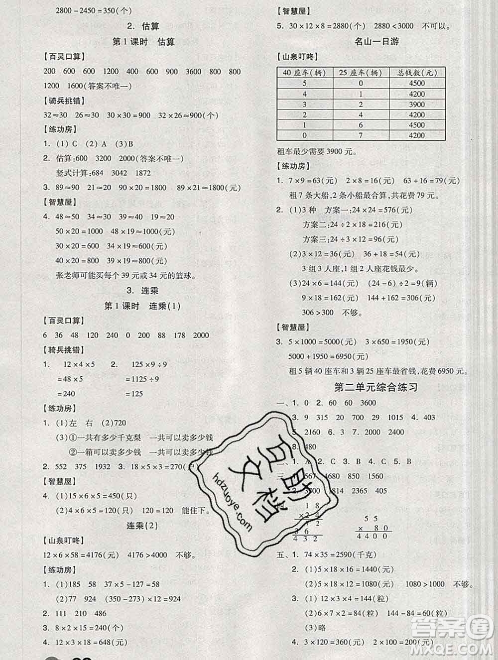開(kāi)明出版社2020春全品學(xué)練考三年級(jí)數(shù)學(xué)下冊(cè)冀教版答案