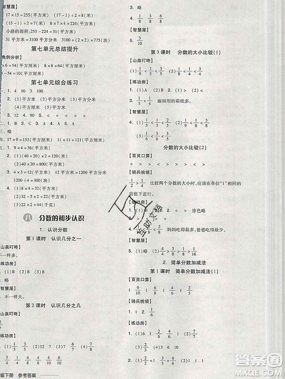 開(kāi)明出版社2020春全品學(xué)練考三年級(jí)數(shù)學(xué)下冊(cè)冀教版答案