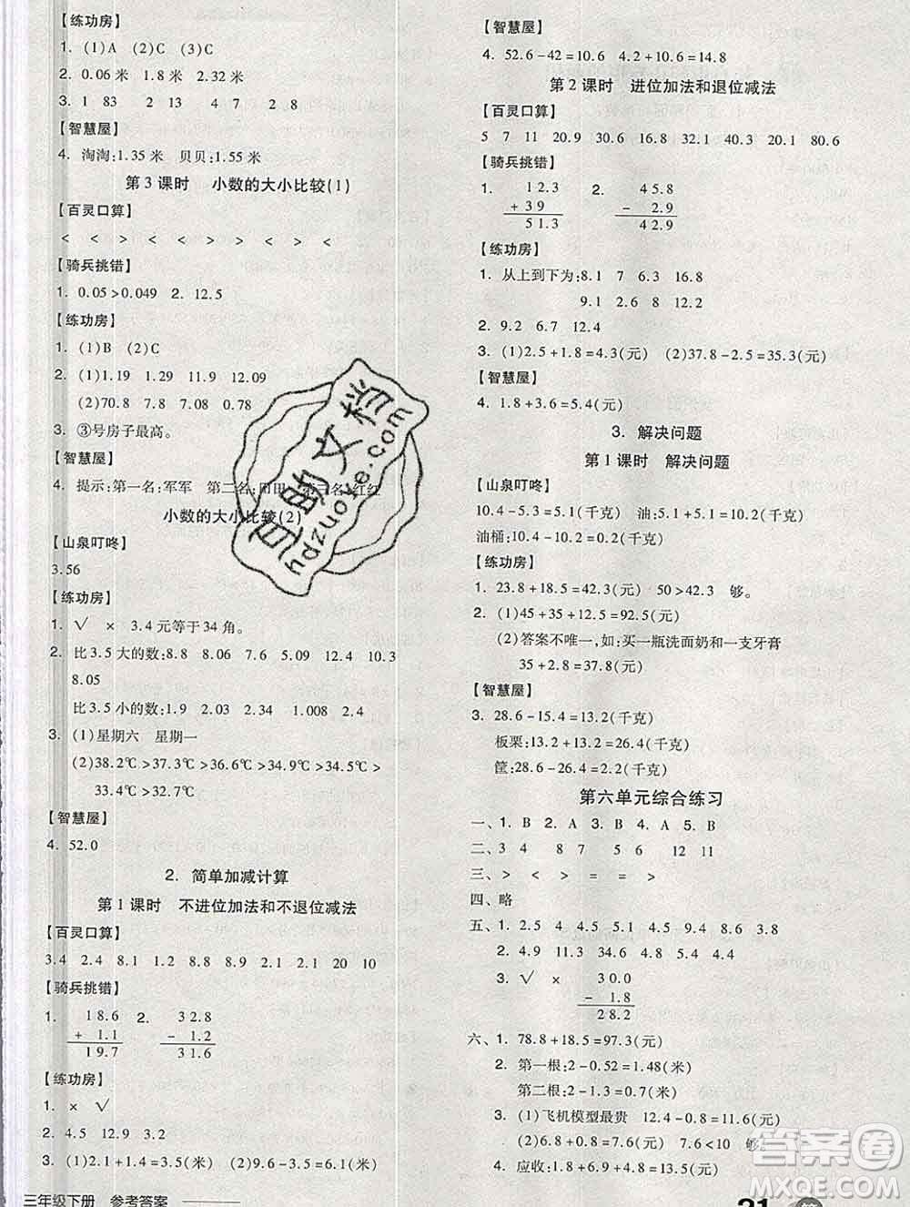 開(kāi)明出版社2020春全品學(xué)練考三年級(jí)數(shù)學(xué)下冊(cè)冀教版答案