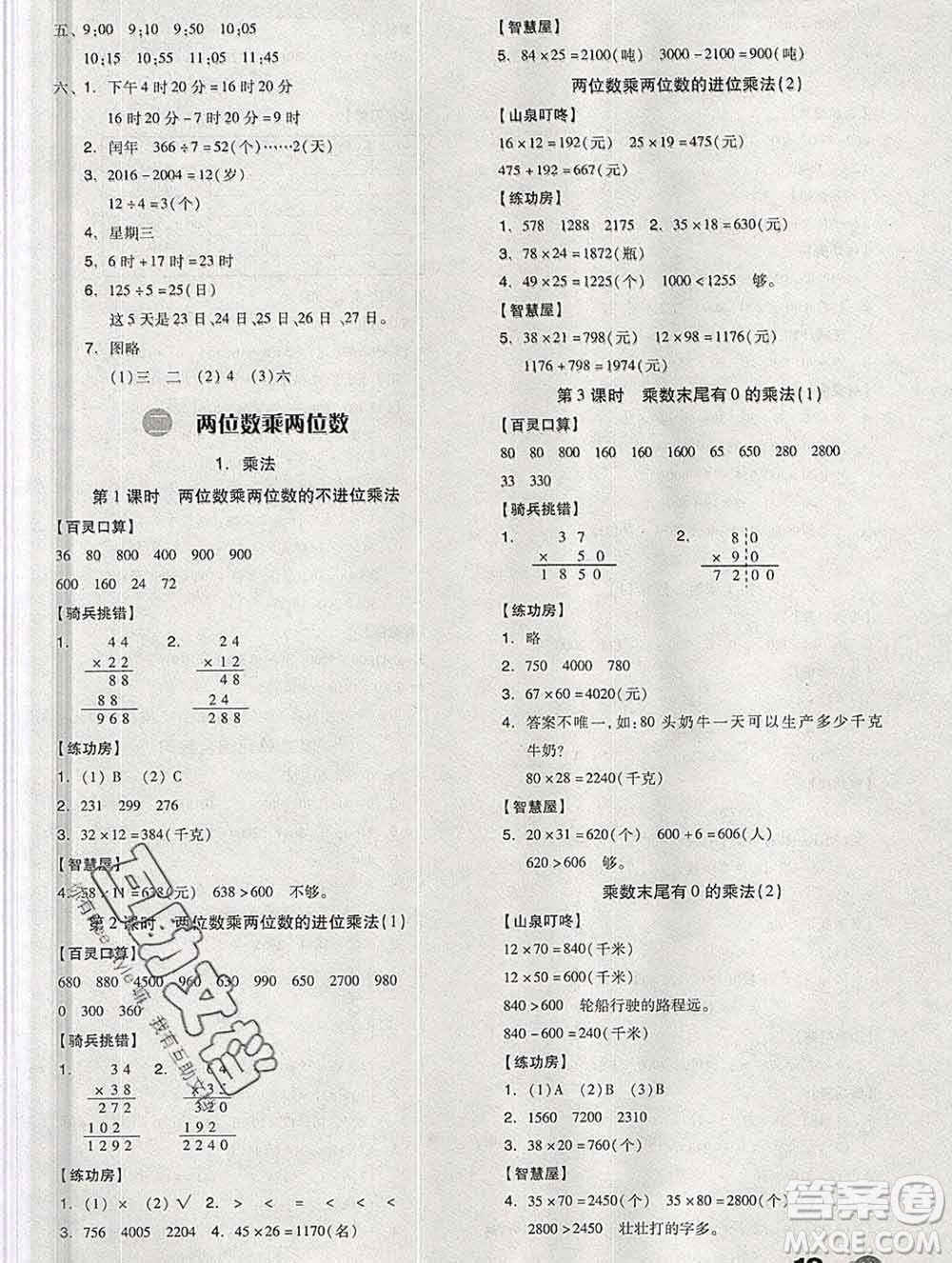 開(kāi)明出版社2020春全品學(xué)練考三年級(jí)數(shù)學(xué)下冊(cè)冀教版答案