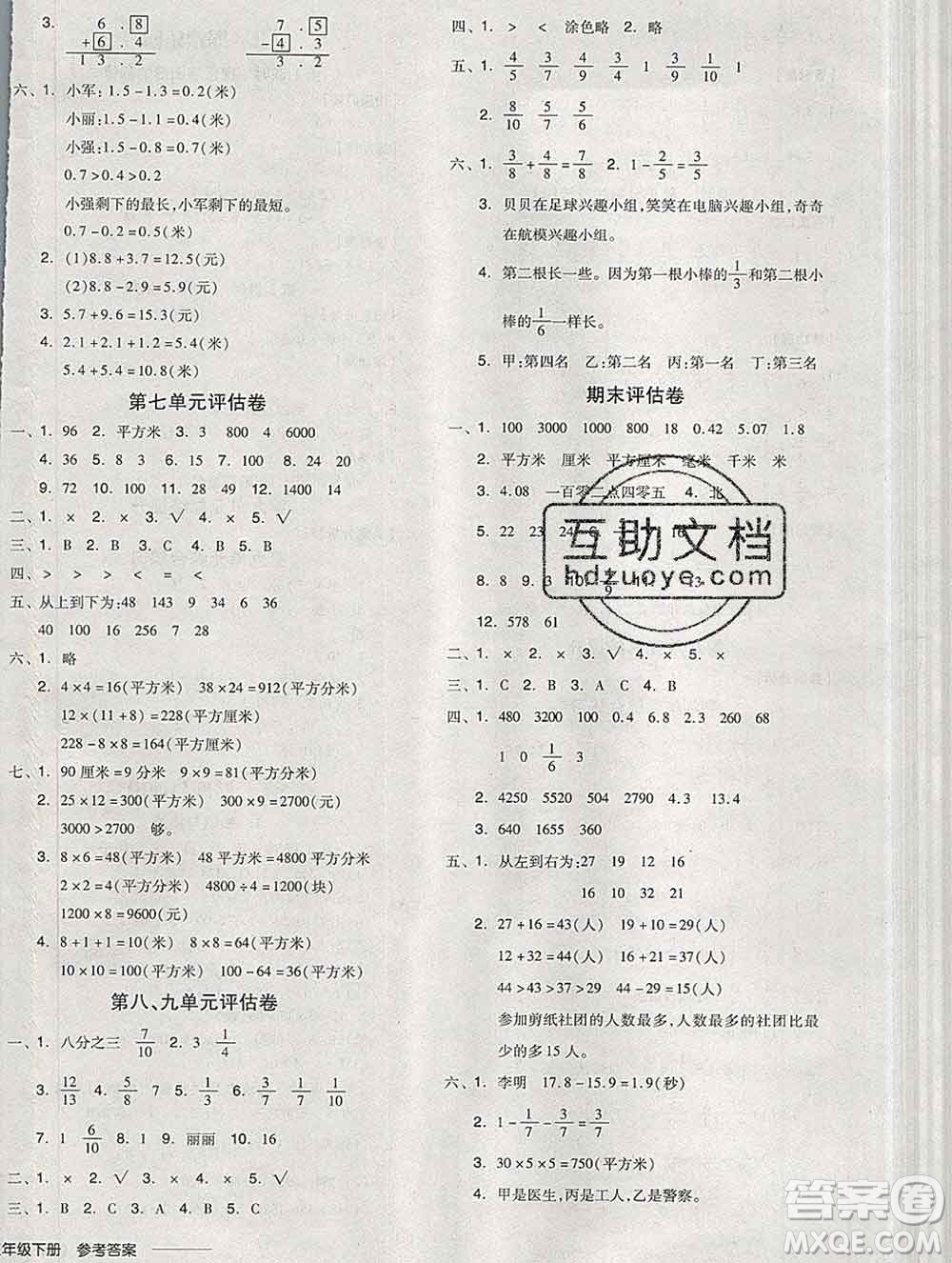 開(kāi)明出版社2020春全品學(xué)練考三年級(jí)數(shù)學(xué)下冊(cè)冀教版答案