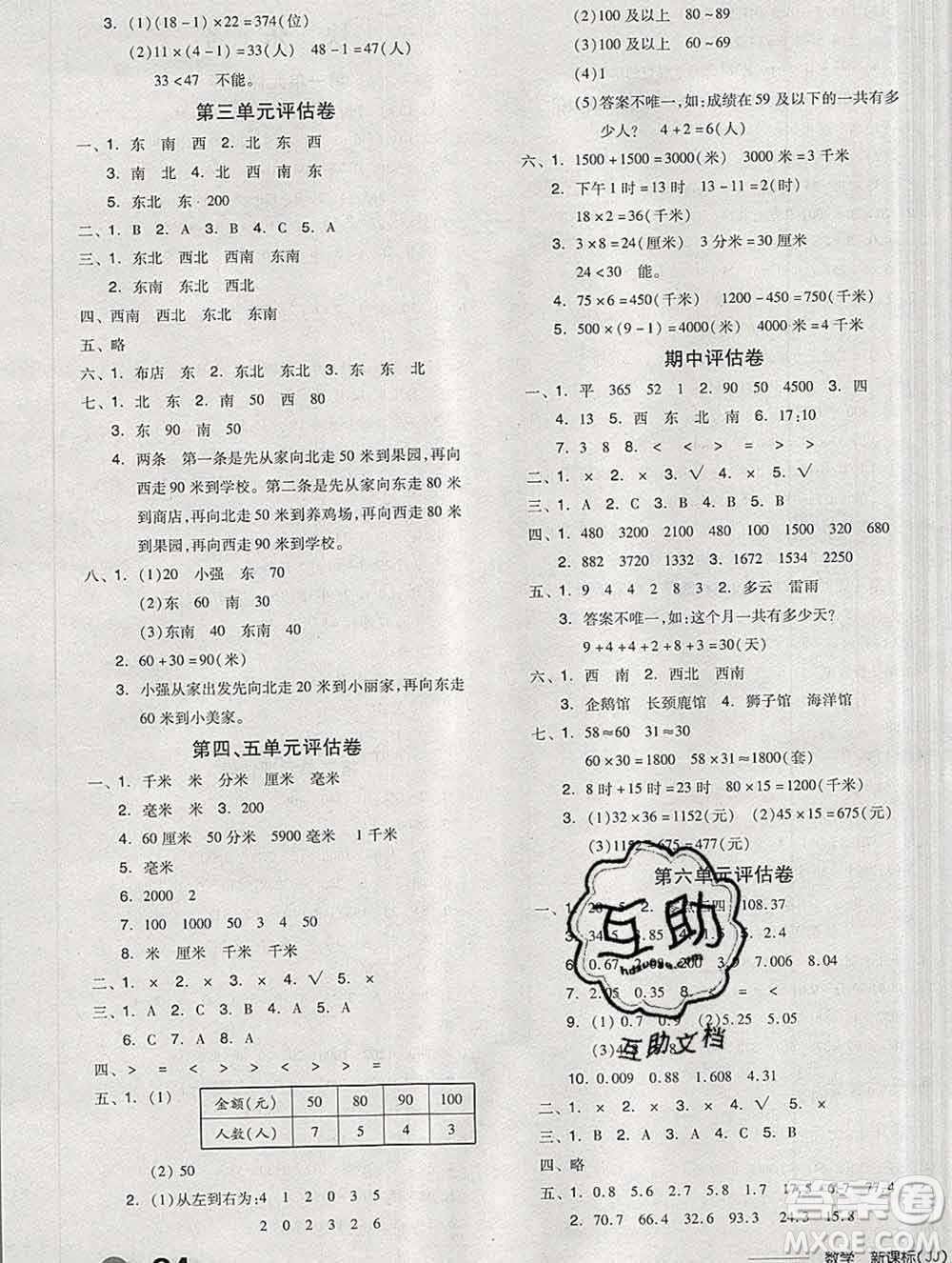 開(kāi)明出版社2020春全品學(xué)練考三年級(jí)數(shù)學(xué)下冊(cè)冀教版答案