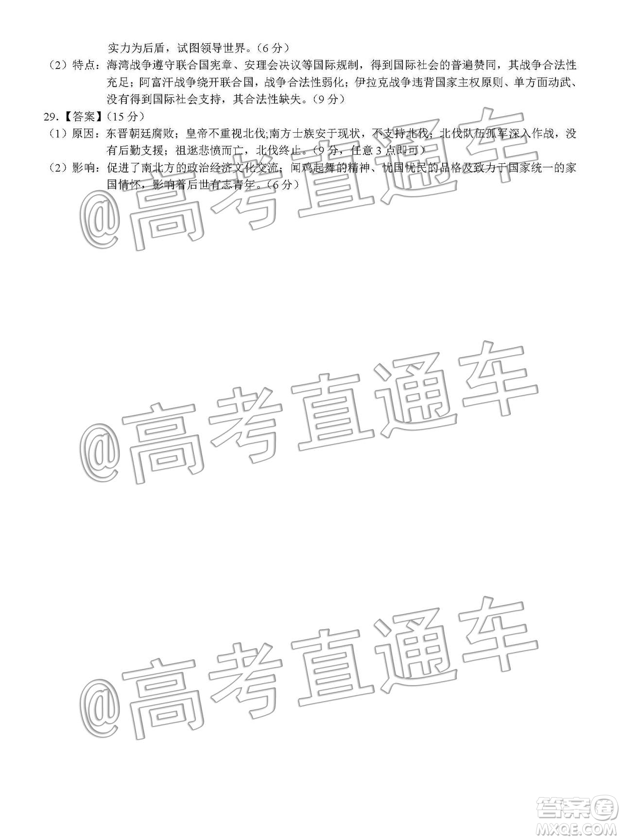 中原名校2019-2020學(xué)年上期第5次質(zhì)量考評(píng)高三歷史答案