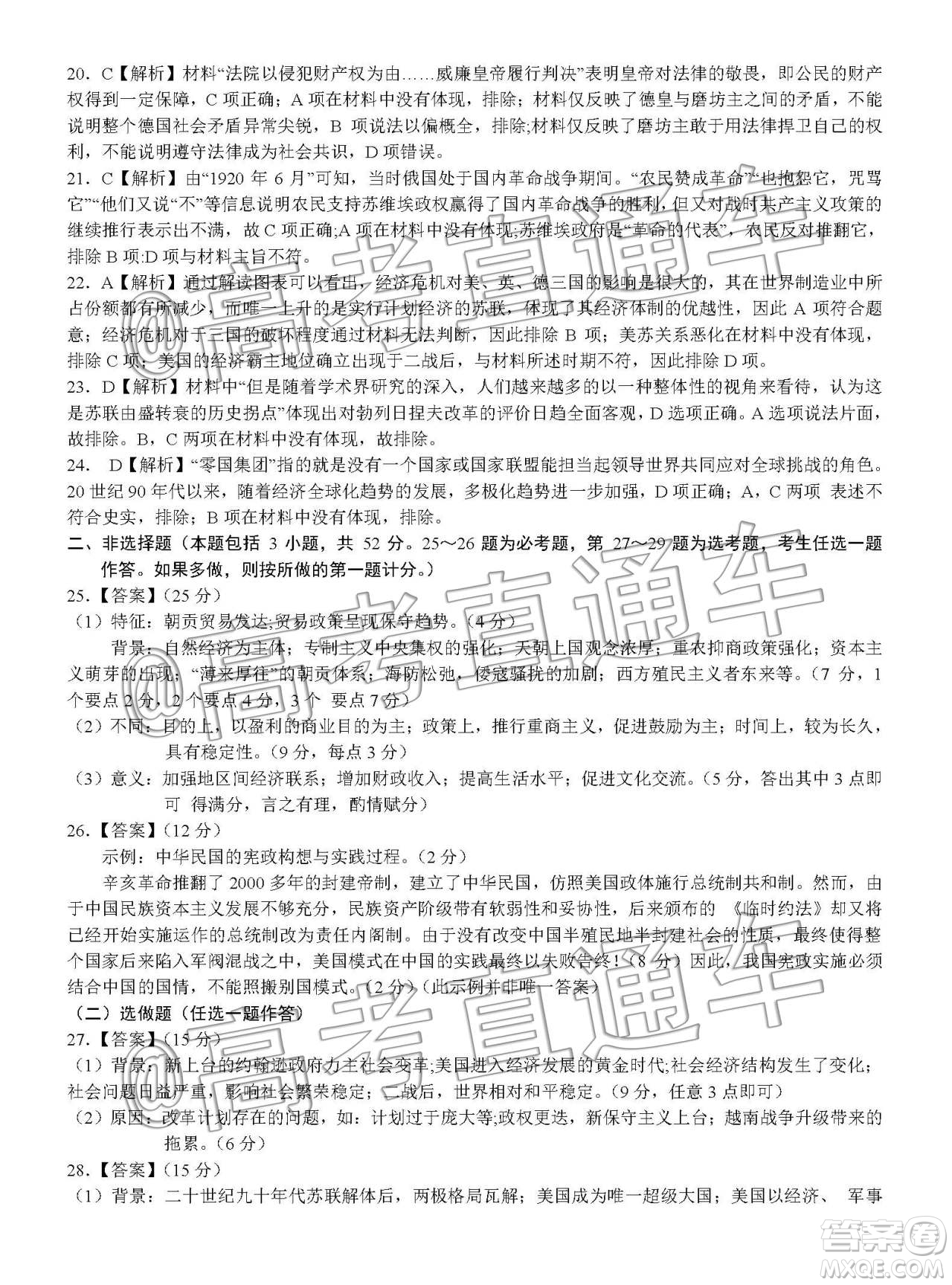 中原名校2019-2020學(xué)年上期第5次質(zhì)量考評(píng)高三歷史答案
