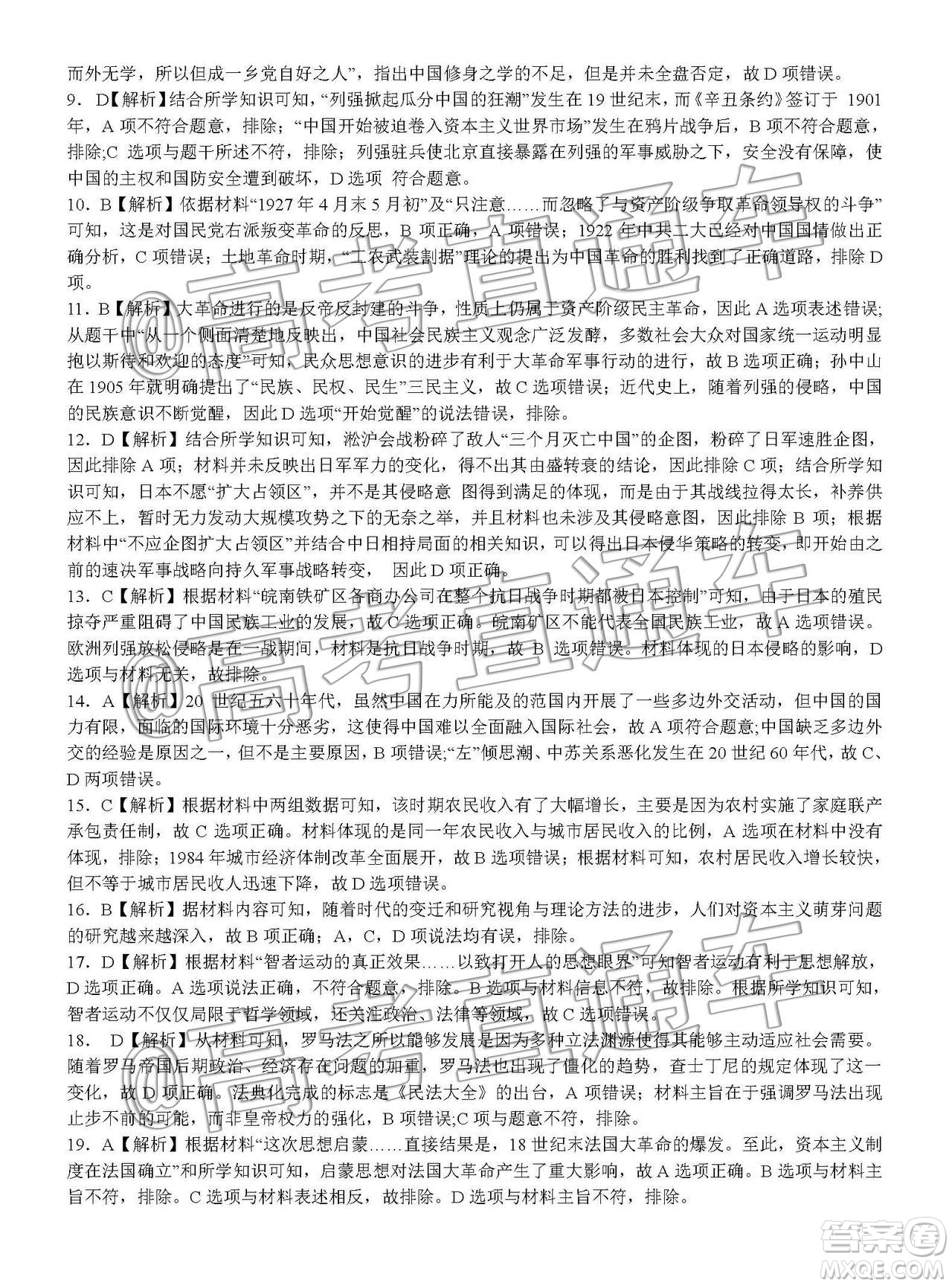 中原名校2019-2020學(xué)年上期第5次質(zhì)量考評(píng)高三歷史答案