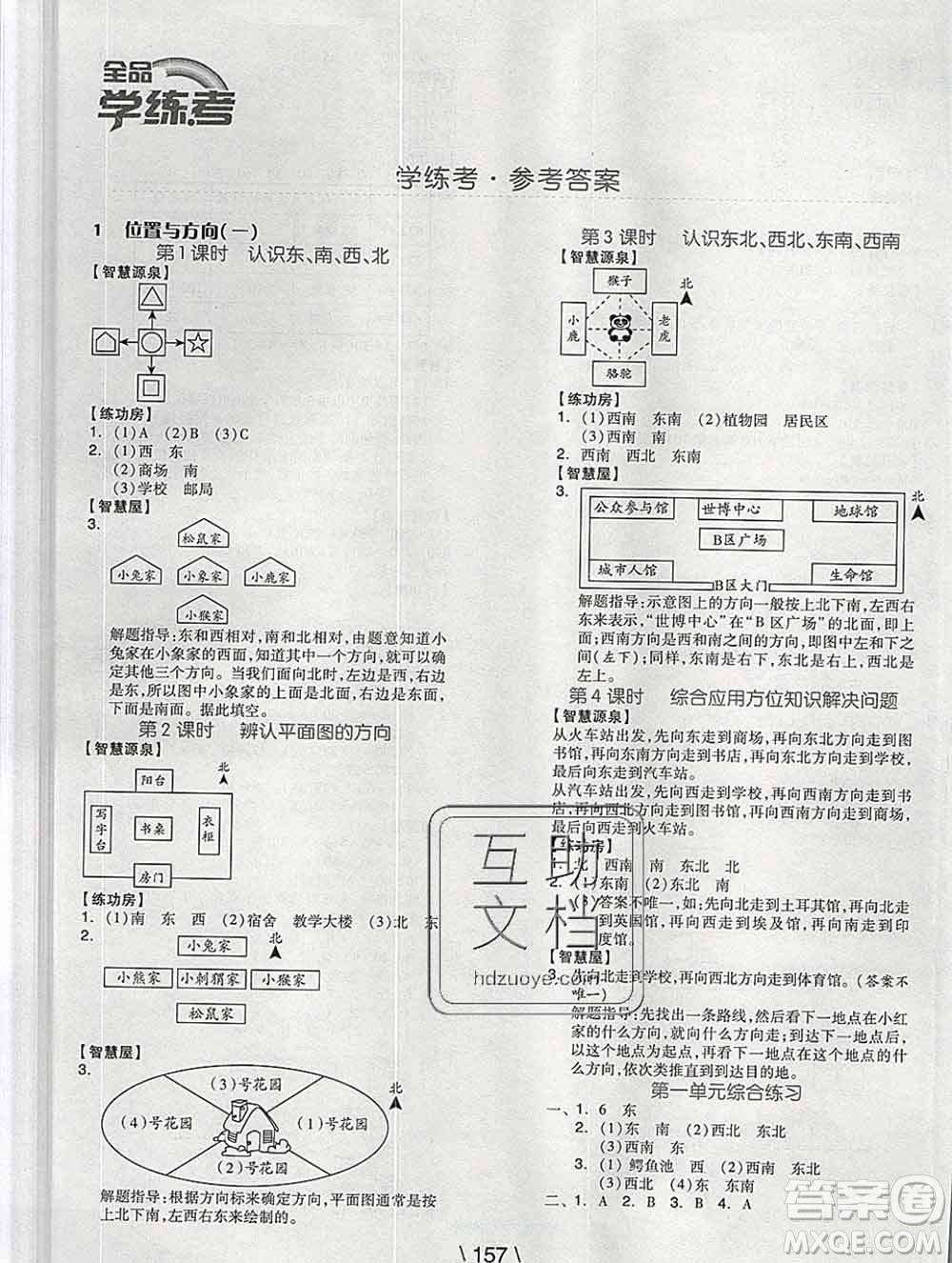 開明出版社2020春全品學練考三年級數(shù)學下冊人教版答案