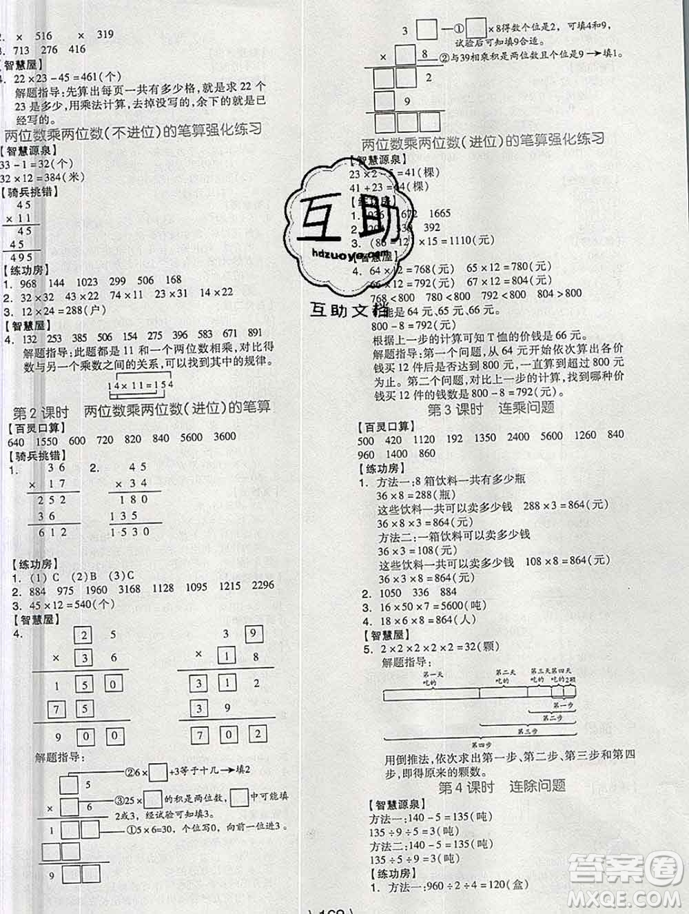 開明出版社2020春全品學練考三年級數(shù)學下冊人教版答案