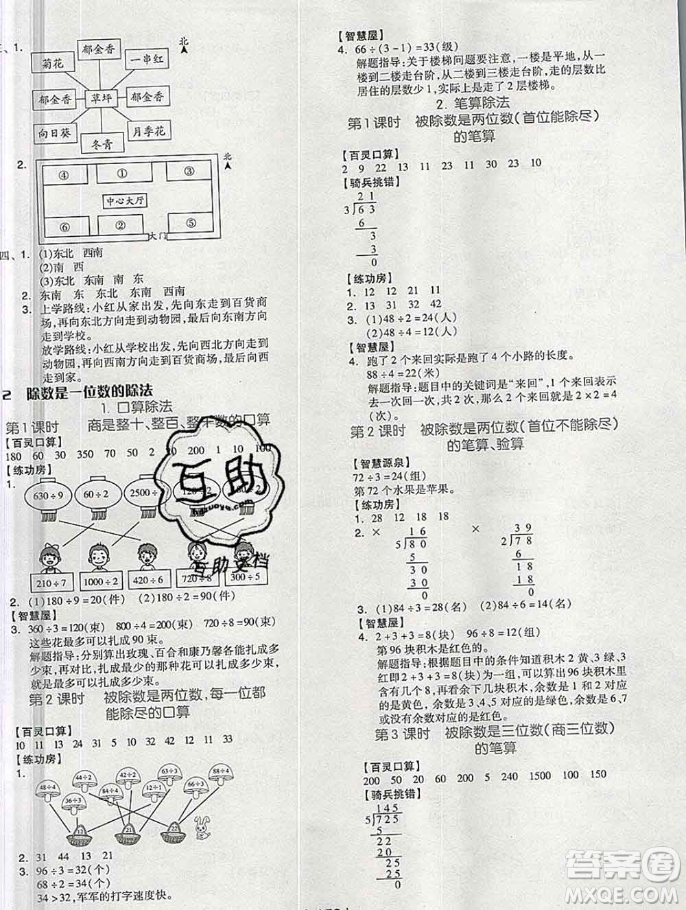 開明出版社2020春全品學練考三年級數(shù)學下冊人教版答案