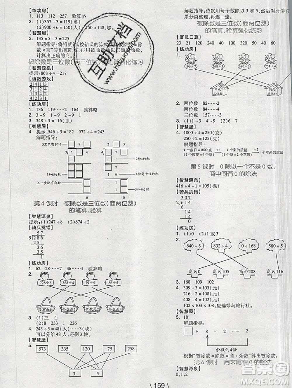 開明出版社2020春全品學練考三年級數(shù)學下冊人教版答案