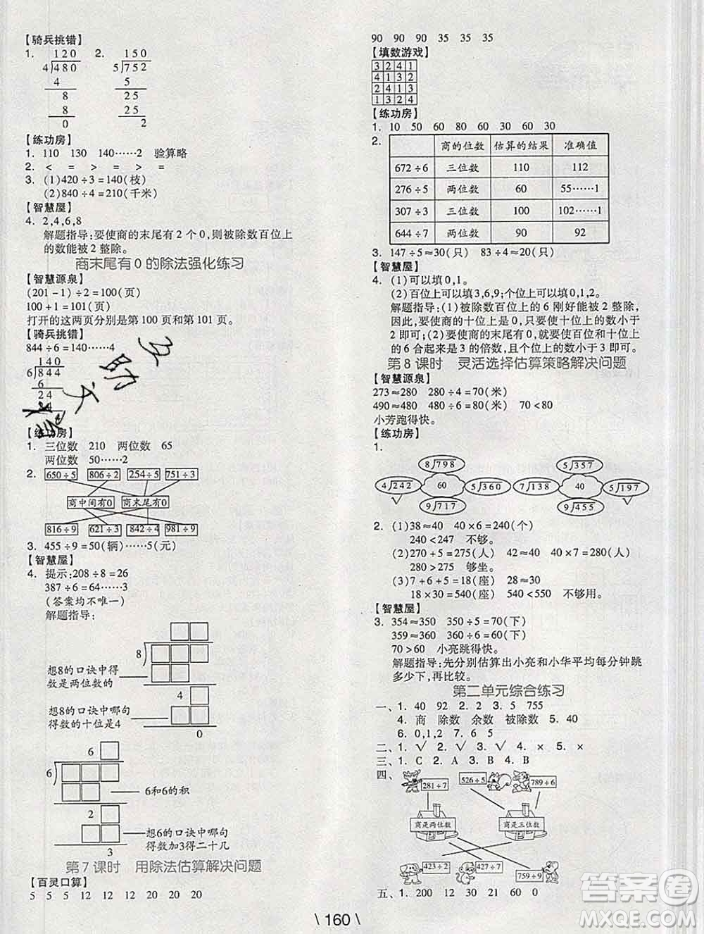 開明出版社2020春全品學練考三年級數(shù)學下冊人教版答案