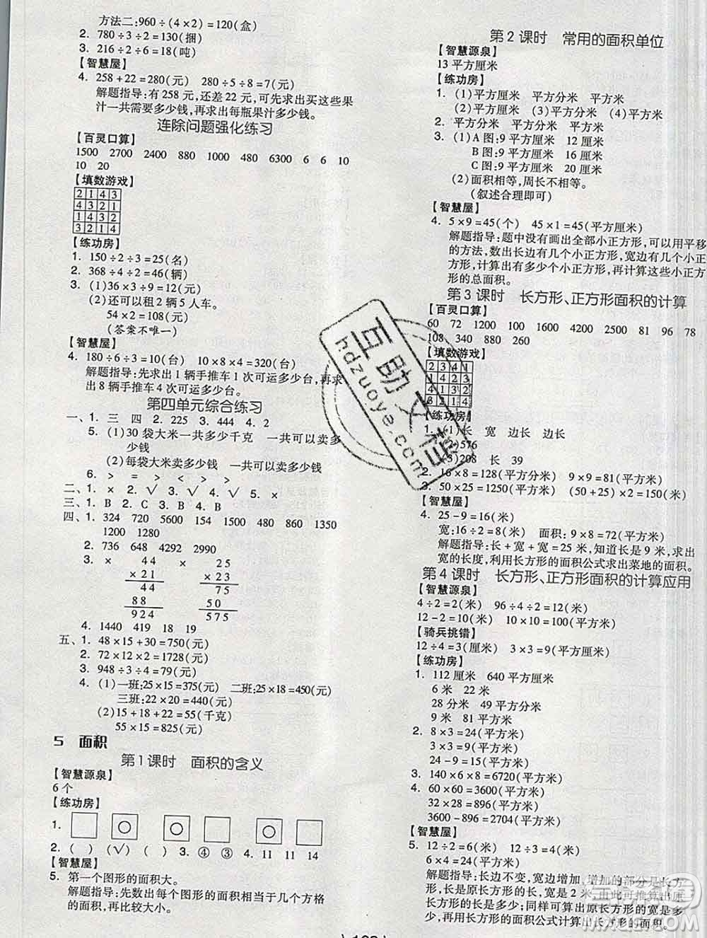開明出版社2020春全品學練考三年級數(shù)學下冊人教版答案