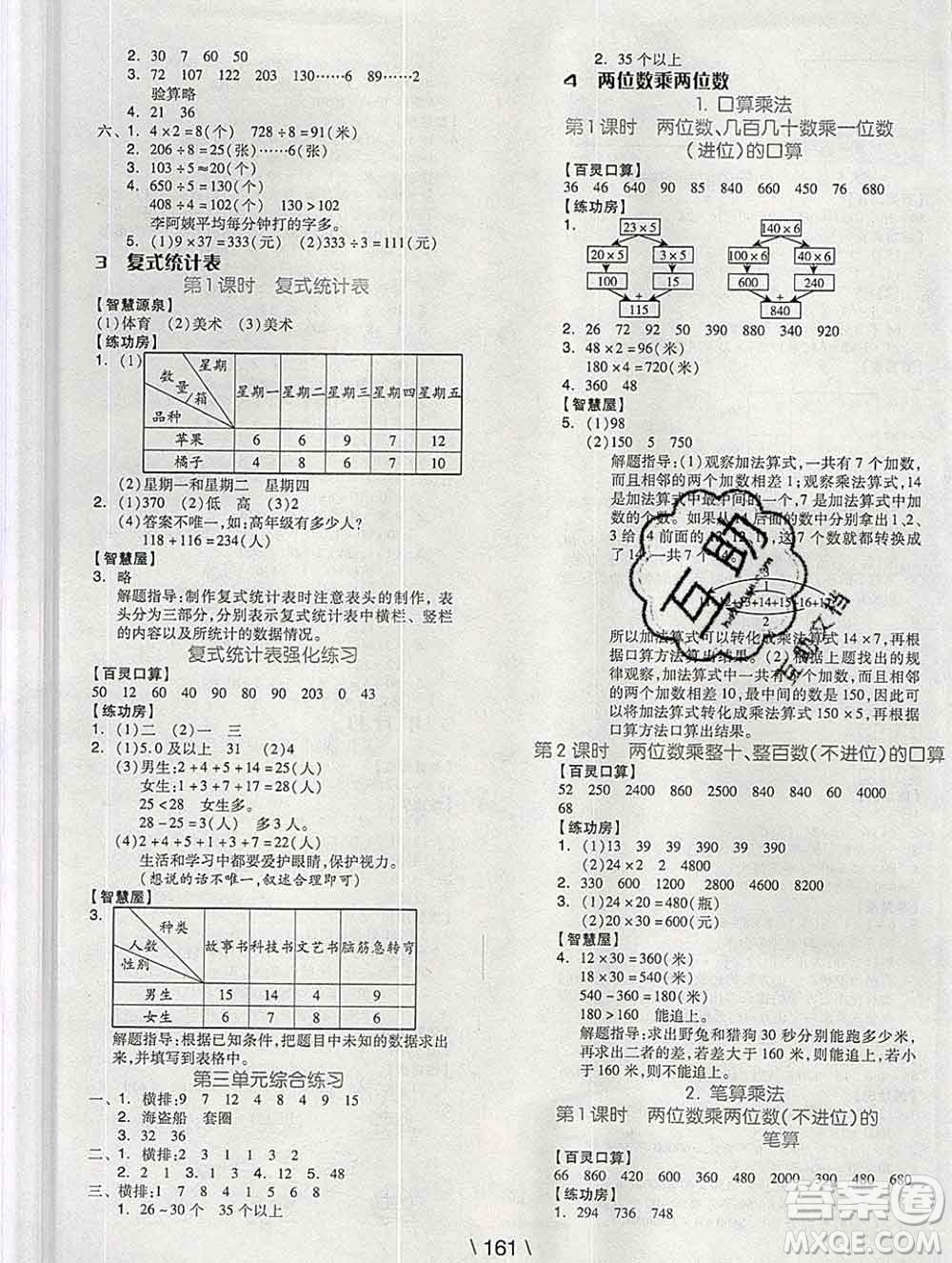 開明出版社2020春全品學練考三年級數(shù)學下冊人教版答案