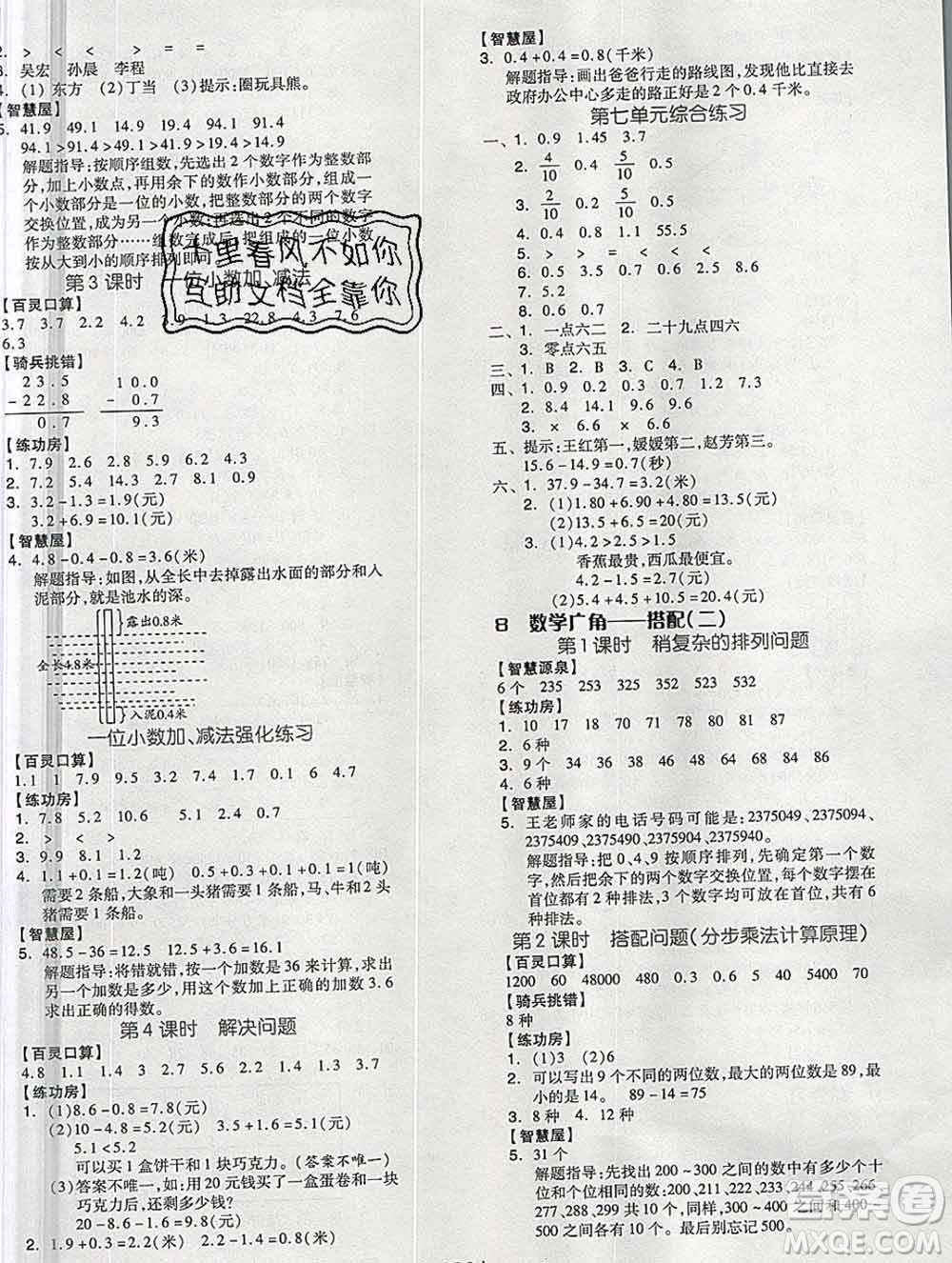 開明出版社2020春全品學練考三年級數(shù)學下冊人教版答案