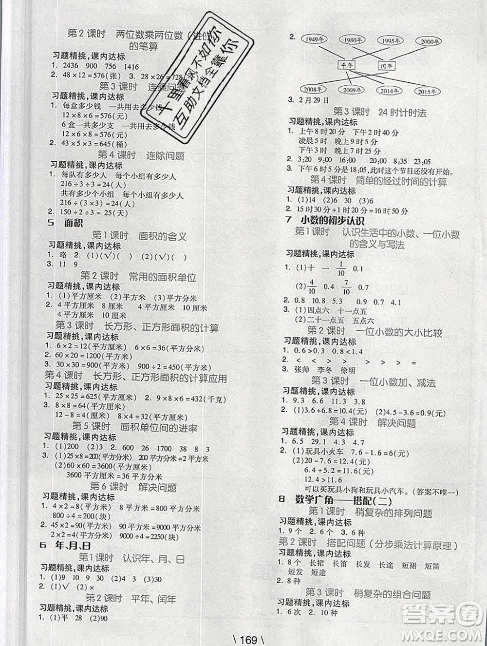 開明出版社2020春全品學練考三年級數(shù)學下冊人教版答案