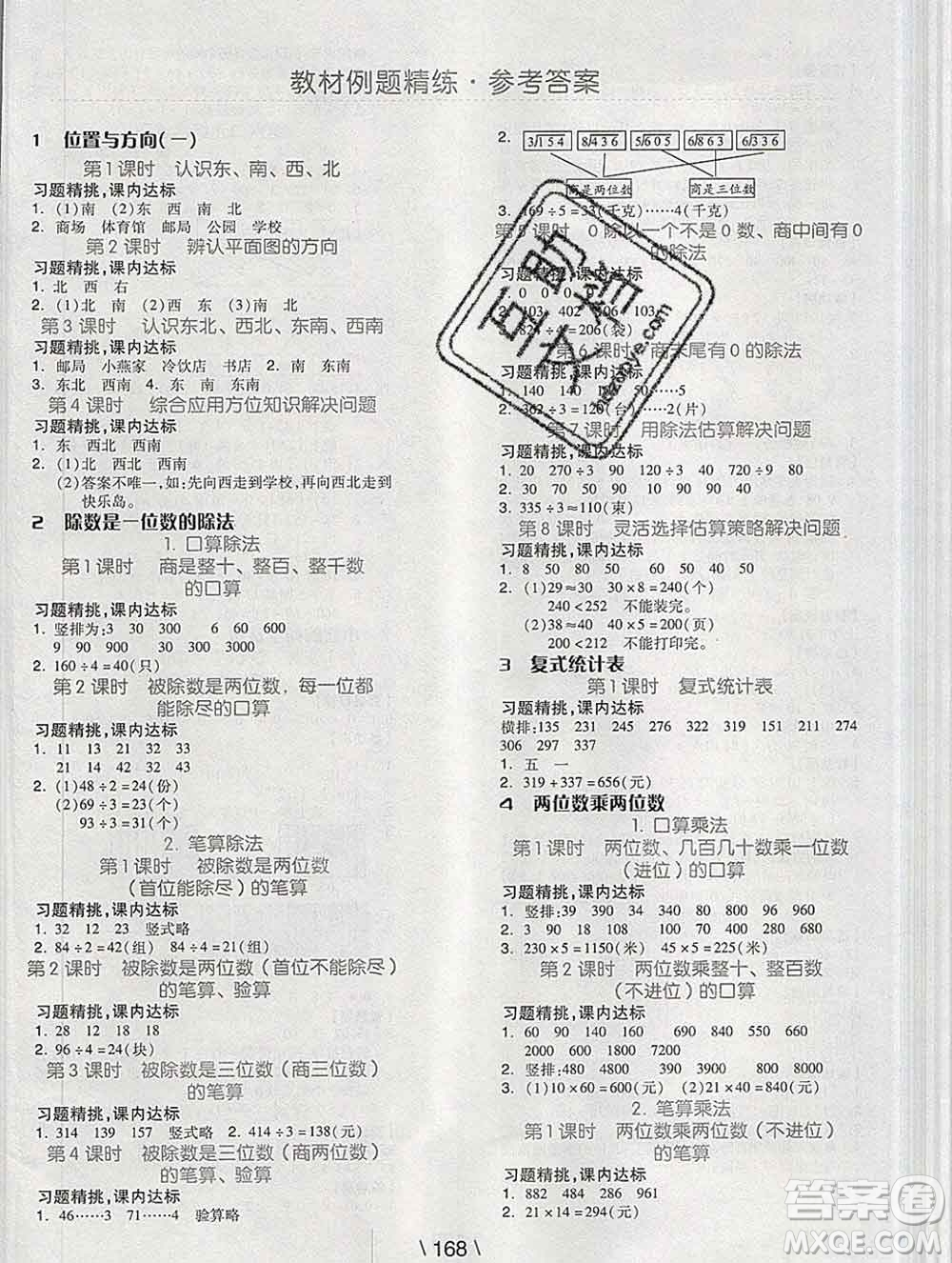 開明出版社2020春全品學練考三年級數(shù)學下冊人教版答案
