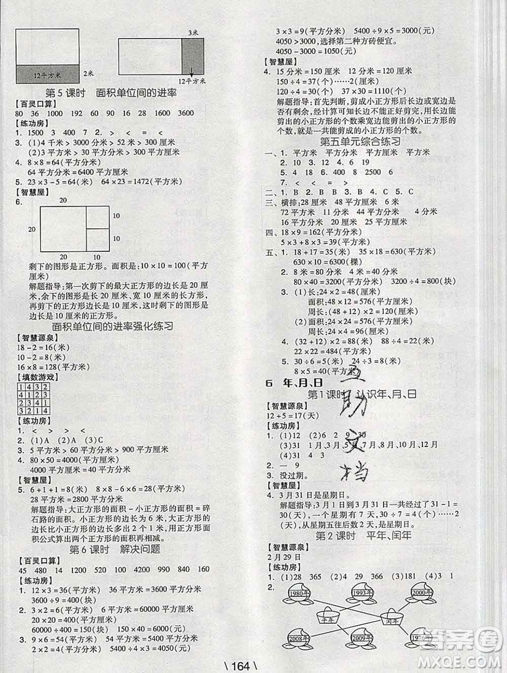開明出版社2020春全品學練考三年級數(shù)學下冊人教版答案