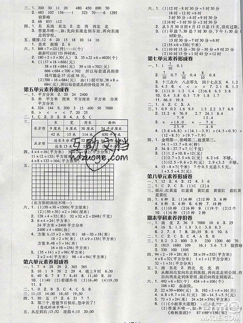 開明出版社2020春全品學練考三年級數(shù)學下冊人教版答案