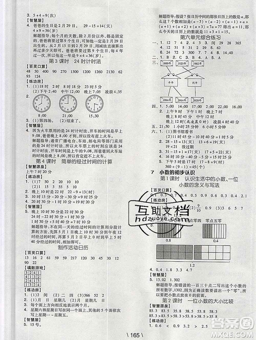 開明出版社2020春全品學練考三年級數(shù)學下冊人教版答案