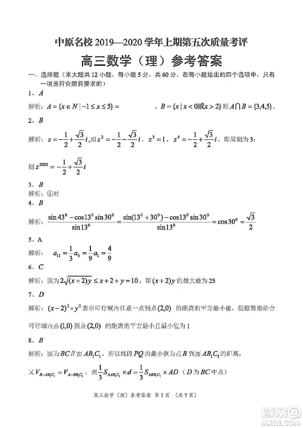 中原名校2019-2020學年上期第5次質量考評高三理科數(shù)學答案