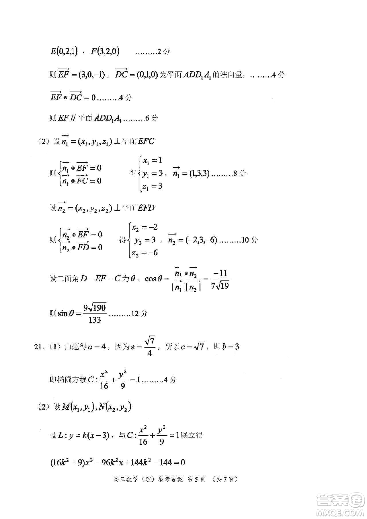中原名校2019-2020學年上期第5次質量考評高三理科數(shù)學答案