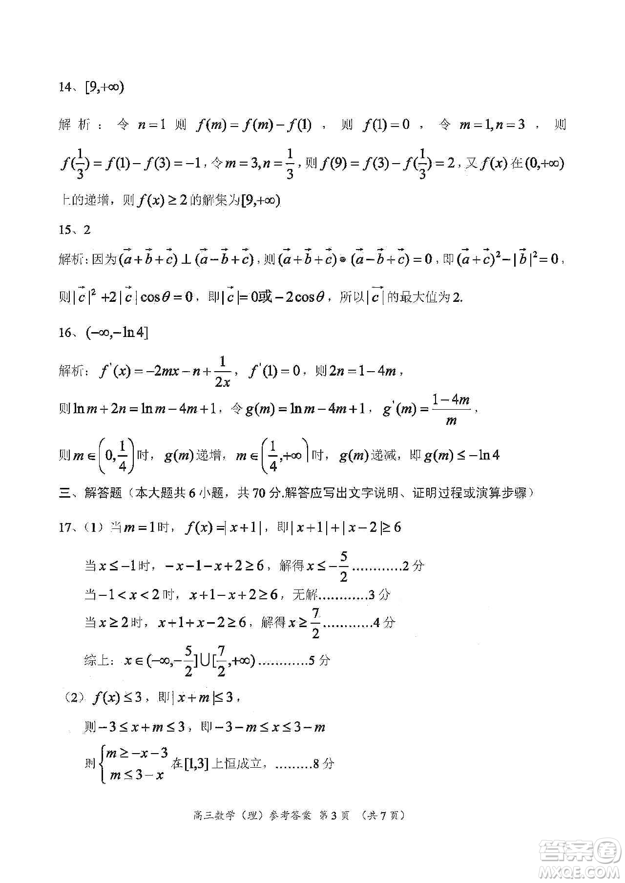 中原名校2019-2020學年上期第5次質量考評高三理科數(shù)學答案
