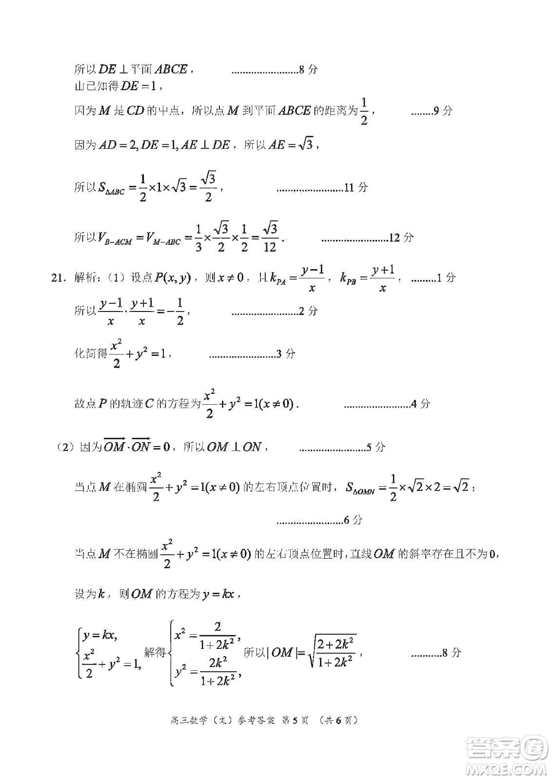 中原名校2019-2020學(xué)年上期第5次質(zhì)量考評(píng)高三文科數(shù)學(xué)答案