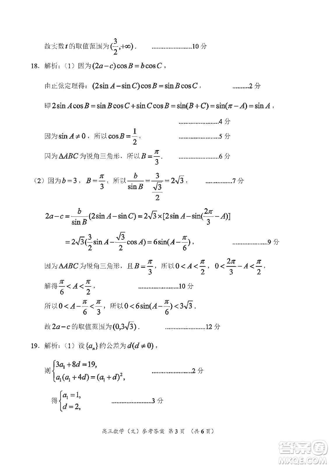 中原名校2019-2020學(xué)年上期第5次質(zhì)量考評(píng)高三文科數(shù)學(xué)答案