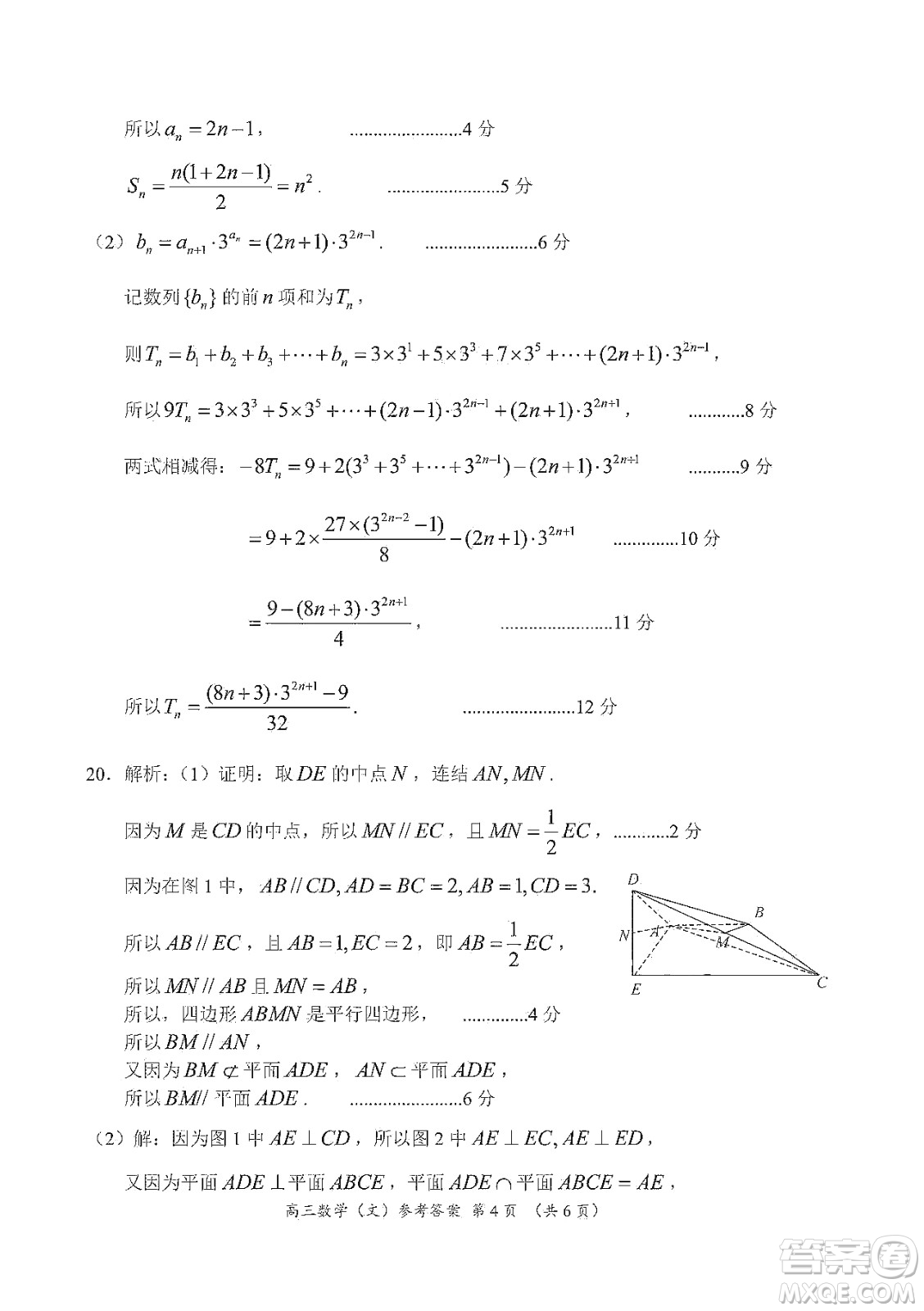 中原名校2019-2020學(xué)年上期第5次質(zhì)量考評(píng)高三文科數(shù)學(xué)答案