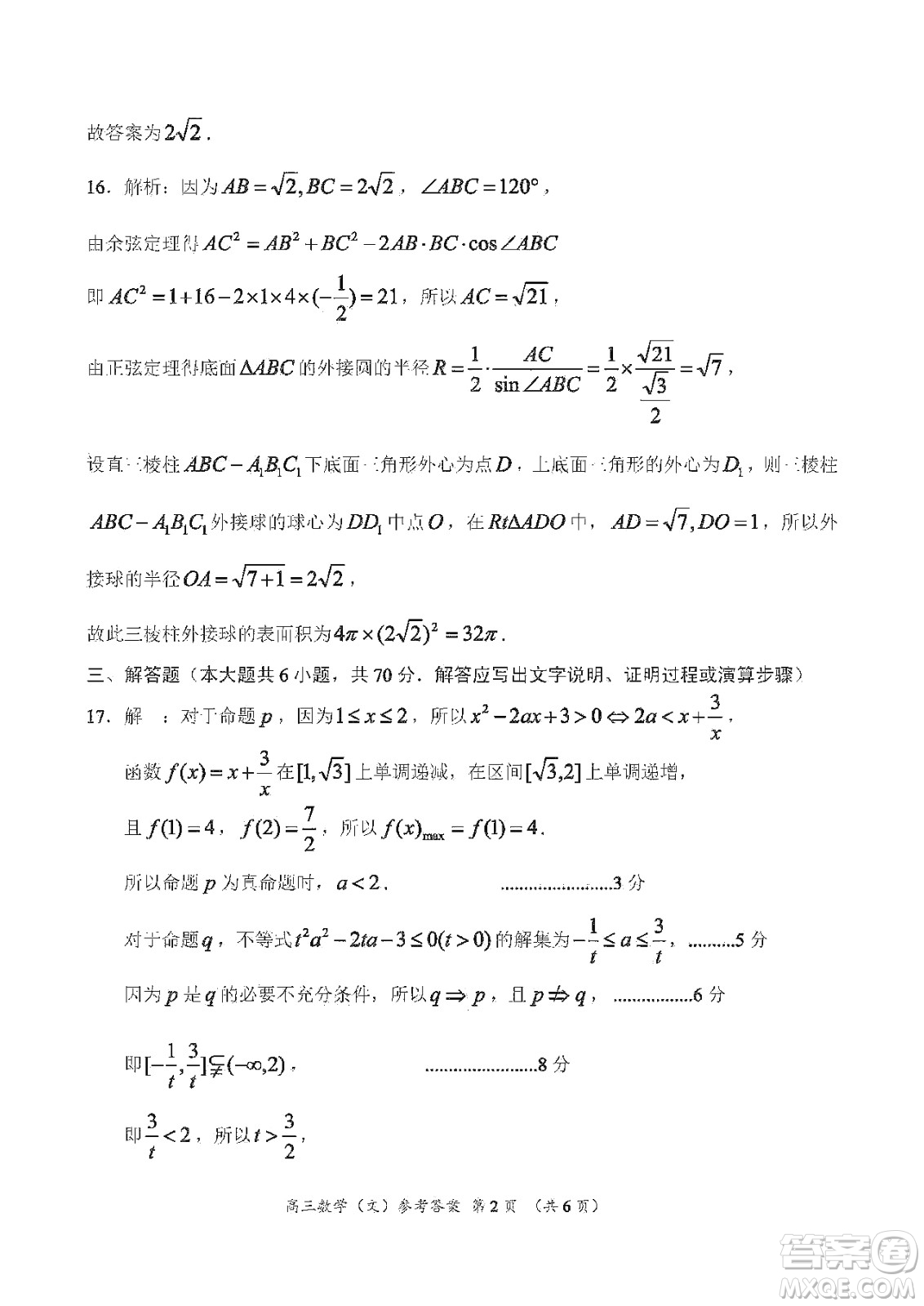 中原名校2019-2020學(xué)年上期第5次質(zhì)量考評(píng)高三文科數(shù)學(xué)答案