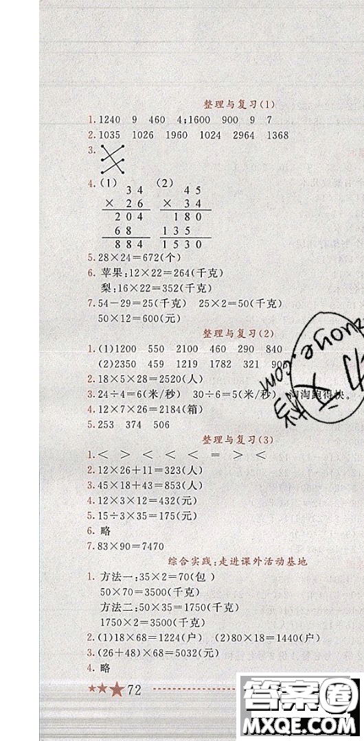 2019年黃岡小狀元作業(yè)本數(shù)學(xué)三年級下冊XS西師版參考答案