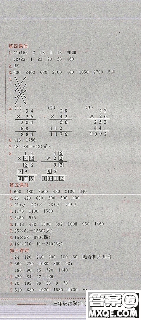 2019年黃岡小狀元作業(yè)本數(shù)學(xué)三年級下冊XS西師版參考答案