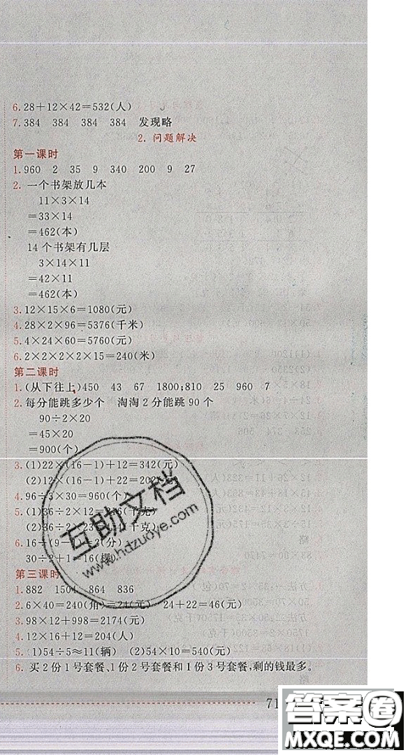 2019年黃岡小狀元作業(yè)本數(shù)學(xué)三年級下冊XS西師版參考答案
