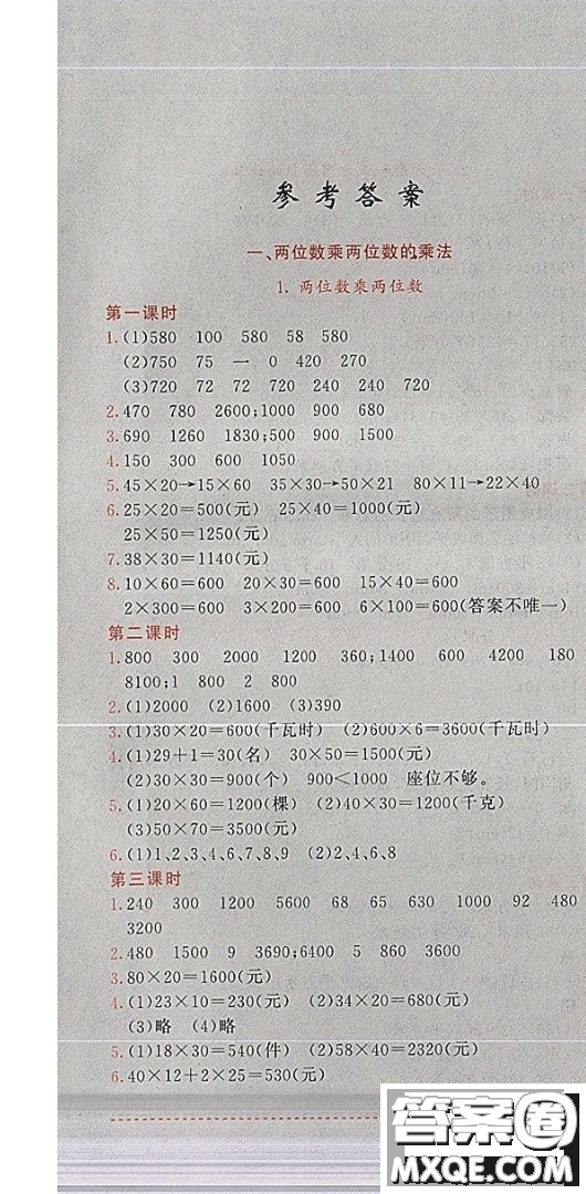 2019年黃岡小狀元作業(yè)本數(shù)學(xué)三年級下冊XS西師版參考答案