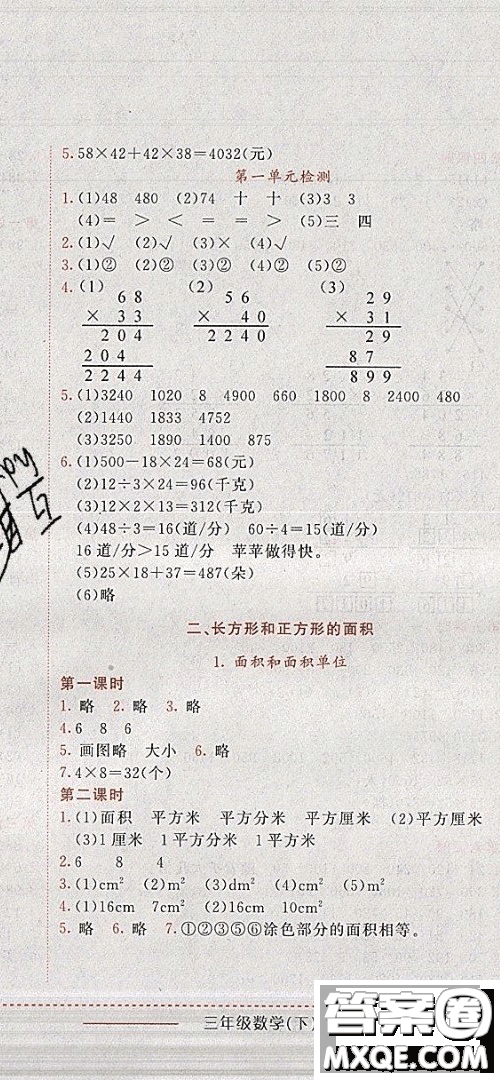 2019年黃岡小狀元作業(yè)本數(shù)學(xué)三年級下冊XS西師版參考答案