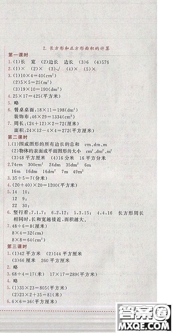 2019年黃岡小狀元作業(yè)本數(shù)學(xué)三年級下冊XS西師版參考答案