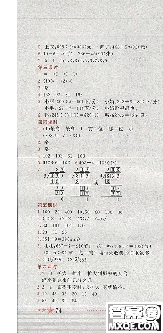2019年黃岡小狀元作業(yè)本數(shù)學(xué)三年級下冊XS西師版參考答案