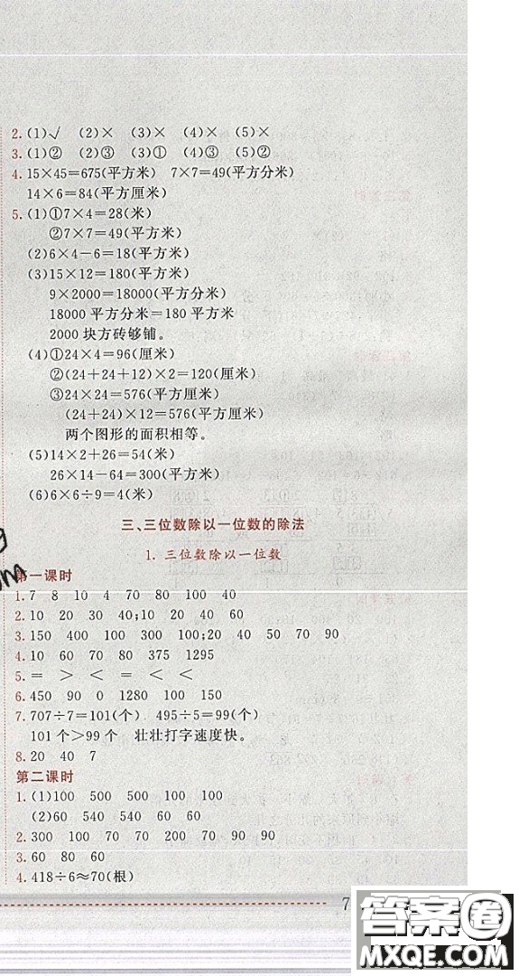 2019年黃岡小狀元作業(yè)本數(shù)學(xué)三年級下冊XS西師版參考答案