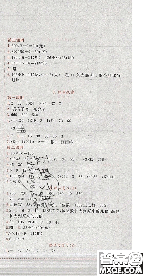 2019年黃岡小狀元作業(yè)本數(shù)學(xué)三年級下冊XS西師版參考答案