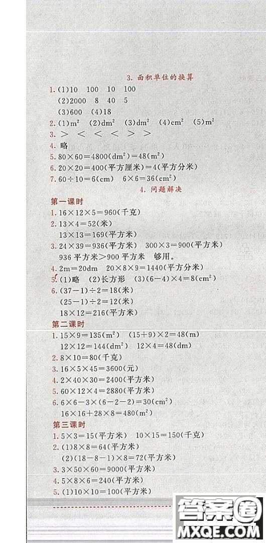 2019年黃岡小狀元作業(yè)本數(shù)學(xué)三年級下冊XS西師版參考答案